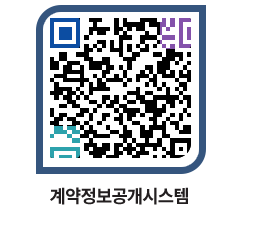 고성군청 물품대금지급 페이지로 이동 QR코드(http://contract.goseong.go.kr/contract/vbimgb@)