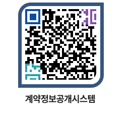 고성군청 공사대금지급 페이지로 이동 QR코드(http://contract.goseong.go.kr/contract/bxgt0n@)