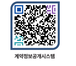 고성군청 공사대금지급 페이지로 이동 QR코드(http://contract.goseong.go.kr/contract/phwgr3@)