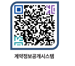 고성군청 공사대금지급 페이지로 이동 QR코드(http://contract.goseong.go.kr/contract/uvt5dt@)