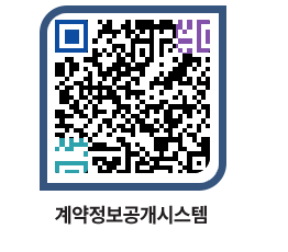 고성군청 공사대금지급 페이지로 이동 QR코드(http://contract.goseong.go.kr/contract/yego4n@)