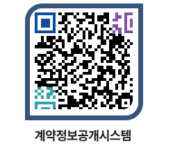 고성군청 용역대금지급 페이지로 이동 QR코드(http://contract.goseong.go.kr/contract/00wsqp@)