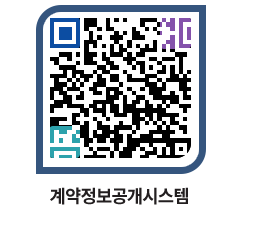 고성군청 용역대금지급 페이지로 이동 QR코드(http://contract.goseong.go.kr/contract/02edaq@)