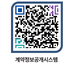 고성군청 용역대금지급 페이지로 이동 QR코드(http://contract.goseong.go.kr/contract/03dngs@)