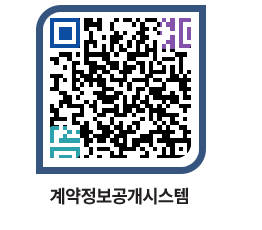 고성군청 용역대금지급 페이지로 이동 QR코드(http://contract.goseong.go.kr/contract/04rsmg@)