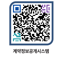 고성군청 용역대금지급 페이지로 이동 QR코드(http://contract.goseong.go.kr/contract/0501aw@)