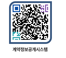 고성군청 용역대금지급 페이지로 이동 QR코드(http://contract.goseong.go.kr/contract/05xhe5@)