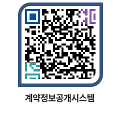 고성군청 용역대금지급 페이지로 이동 QR코드(http://contract.goseong.go.kr/contract/0an35u@)