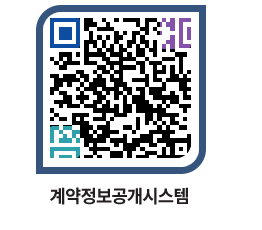 고성군청 용역대금지급 페이지로 이동 QR코드(http://contract.goseong.go.kr/contract/0c0wrh@)