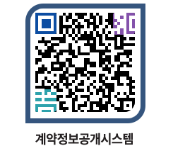 고성군청 용역대금지급 페이지로 이동 QR코드(http://contract.goseong.go.kr/contract/0cmhqp@)