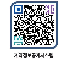 고성군청 용역대금지급 페이지로 이동 QR코드(http://contract.goseong.go.kr/contract/0dc0ju@)