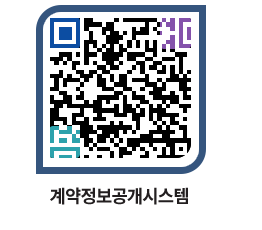 고성군청 용역대금지급 페이지로 이동 QR코드(http://contract.goseong.go.kr/contract/0di3l5@)