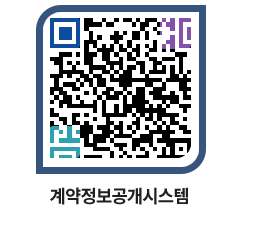 고성군청 용역대금지급 페이지로 이동 QR코드(http://contract.goseong.go.kr/contract/0dpjj3@)