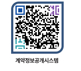 고성군청 용역대금지급 페이지로 이동 QR코드(http://contract.goseong.go.kr/contract/0edc14@)