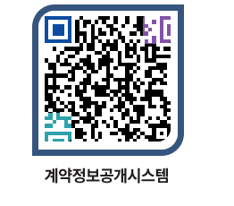 고성군청 용역대금지급 페이지로 이동 QR코드(http://contract.goseong.go.kr/contract/0epoq5@)