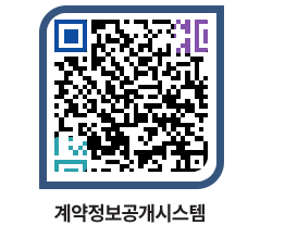 고성군청 용역대금지급 페이지로 이동 QR코드(http://contract.goseong.go.kr/contract/0eqzqj@)