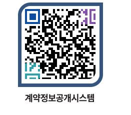 고성군청 용역대금지급 페이지로 이동 QR코드(http://contract.goseong.go.kr/contract/0f2pej@)