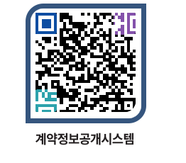 고성군청 용역대금지급 페이지로 이동 QR코드(http://contract.goseong.go.kr/contract/0gm4cq@)