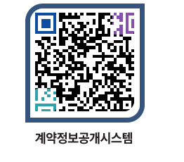 고성군청 용역대금지급 페이지로 이동 QR코드(http://contract.goseong.go.kr/contract/0h3jqd@)