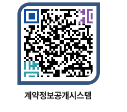 고성군청 용역대금지급 페이지로 이동 QR코드(http://contract.goseong.go.kr/contract/0hlqym@)