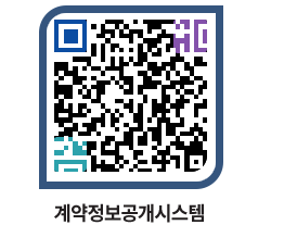 고성군청 용역대금지급 페이지로 이동 QR코드(http://contract.goseong.go.kr/contract/0iebme@)