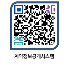 고성군청 용역대금지급 페이지로 이동 QR코드(http://contract.goseong.go.kr/contract/0iw0rm@)