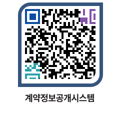 고성군청 용역대금지급 페이지로 이동 QR코드(http://contract.goseong.go.kr/contract/0ix5mr@)