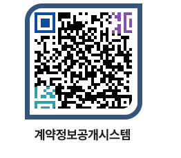 고성군청 용역대금지급 페이지로 이동 QR코드(http://contract.goseong.go.kr/contract/0joadq@)