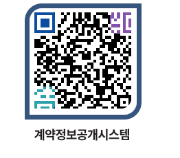 고성군청 용역대금지급 페이지로 이동 QR코드(http://contract.goseong.go.kr/contract/0kh0ae@)