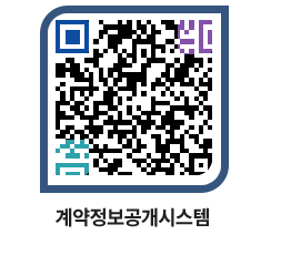 고성군청 용역대금지급 페이지로 이동 QR코드(http://contract.goseong.go.kr/contract/0l2yrf@)