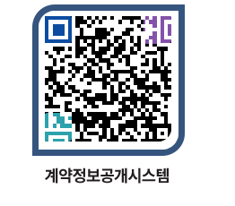 고성군청 용역대금지급 페이지로 이동 QR코드(http://contract.goseong.go.kr/contract/0lvapu@)