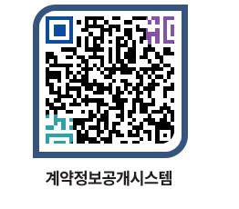 고성군청 용역대금지급 페이지로 이동 QR코드(http://contract.goseong.go.kr/contract/0nadef@)