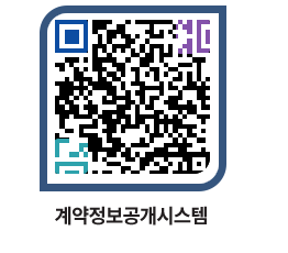 고성군청 용역대금지급 페이지로 이동 QR코드(http://contract.goseong.go.kr/contract/0nghf4@)