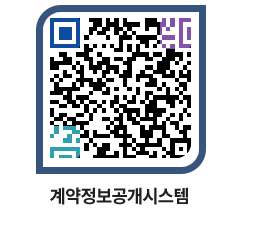 고성군청 용역대금지급 페이지로 이동 QR코드(http://contract.goseong.go.kr/contract/0ocogt@)