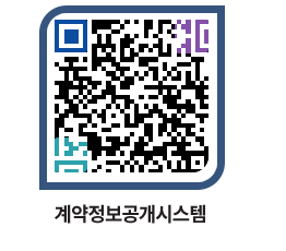 고성군청 용역대금지급 페이지로 이동 QR코드(http://contract.goseong.go.kr/contract/0pwx3y@)