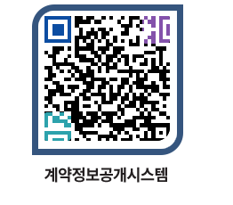 고성군청 용역대금지급 페이지로 이동 QR코드(http://contract.goseong.go.kr/contract/0q0da2@)