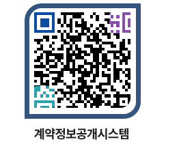 고성군청 용역대금지급 페이지로 이동 QR코드(http://contract.goseong.go.kr/contract/0qmwhx@)