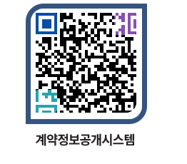 고성군청 용역대금지급 페이지로 이동 QR코드(http://contract.goseong.go.kr/contract/0qrbrn@)