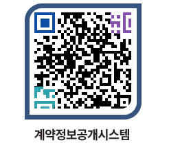 고성군청 용역대금지급 페이지로 이동 QR코드(http://contract.goseong.go.kr/contract/0r112z@)