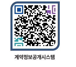 고성군청 용역대금지급 페이지로 이동 QR코드(http://contract.goseong.go.kr/contract/0sagf4@)