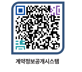 고성군청 용역대금지급 페이지로 이동 QR코드(http://contract.goseong.go.kr/contract/0sn4js@)