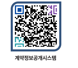 고성군청 용역대금지급 페이지로 이동 QR코드(http://contract.goseong.go.kr/contract/0snzkj@)