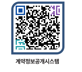 고성군청 용역대금지급 페이지로 이동 QR코드(http://contract.goseong.go.kr/contract/0tkaah@)