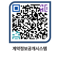 고성군청 용역대금지급 페이지로 이동 QR코드(http://contract.goseong.go.kr/contract/0tnauh@)