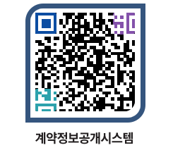 고성군청 용역대금지급 페이지로 이동 QR코드(http://contract.goseong.go.kr/contract/0tt0mv@)