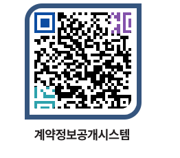 고성군청 용역대금지급 페이지로 이동 QR코드(http://contract.goseong.go.kr/contract/0tzqe0@)