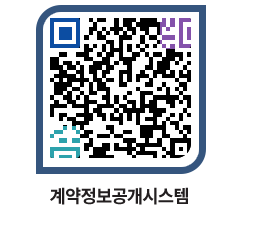 고성군청 용역대금지급 페이지로 이동 QR코드(http://contract.goseong.go.kr/contract/0ubczg@)