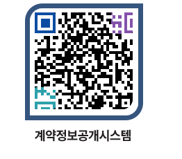 고성군청 용역대금지급 페이지로 이동 QR코드(http://contract.goseong.go.kr/contract/0ue4r5@)