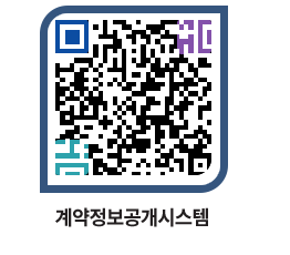 고성군청 용역대금지급 페이지로 이동 QR코드(http://contract.goseong.go.kr/contract/0vblfq@)