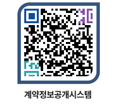 고성군청 용역대금지급 페이지로 이동 QR코드(http://contract.goseong.go.kr/contract/0w1sjg@)